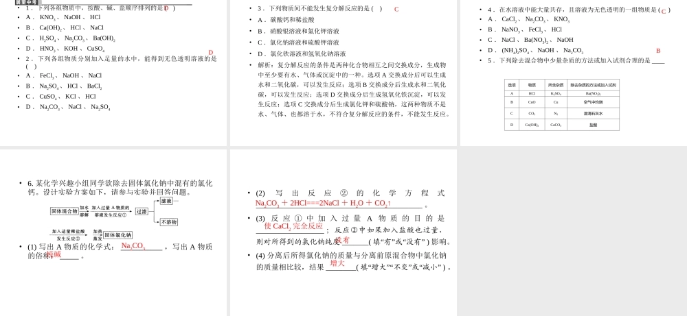 【聚焦中考】2015中考化学总复习 第19讲 生活中常见的盐课件