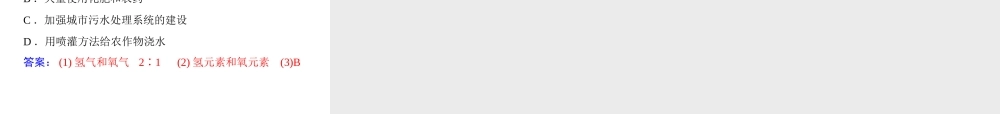【随堂优化训练】2014九年级化学上册 第四单元 课题3 水的组成课件 （新版）新人教版