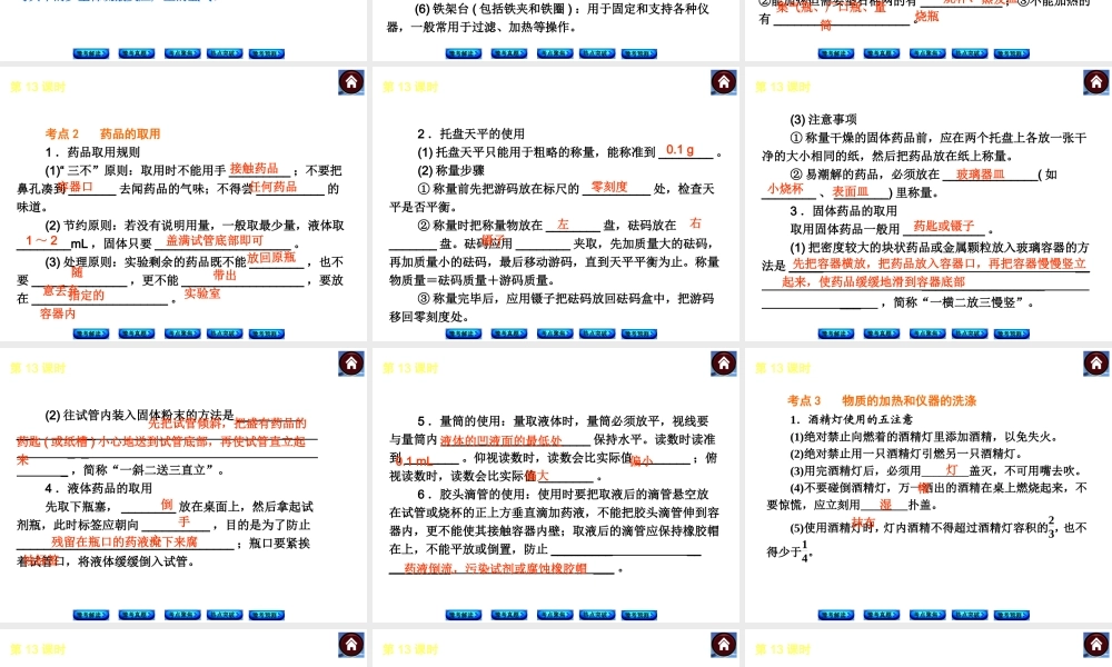 【最新中考必备】（河南专版）2014中考化学复习方案 第13课时 实验基本操作（豫考解读+豫考真题+考点聚焦+热点突破+豫考预测+13中考真题）权威课件