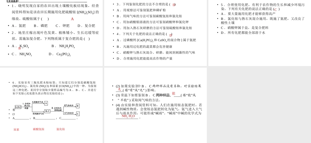 【聚焦中考】2015中考化学总复习 第20讲 化学肥料课件