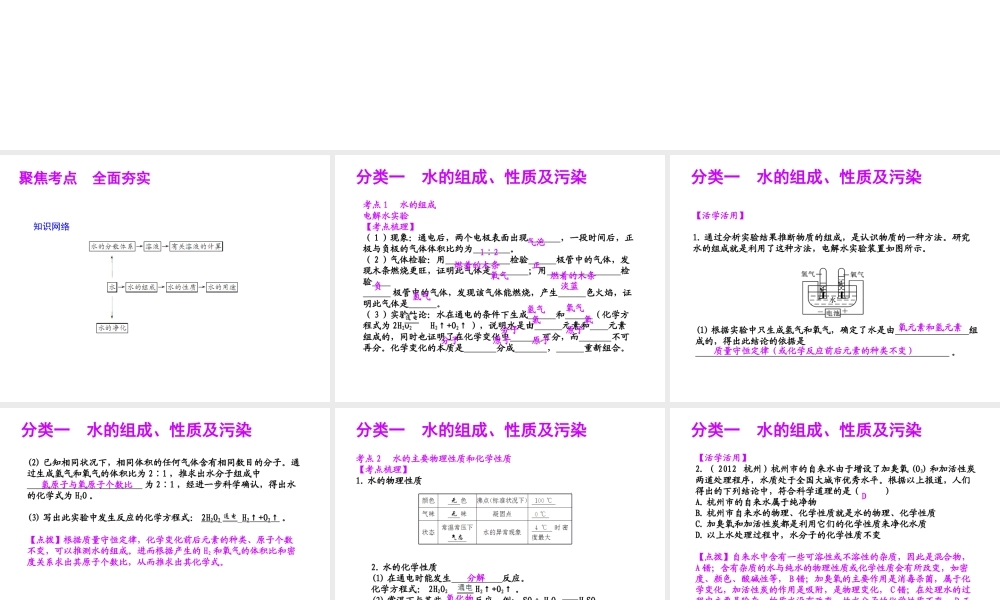 【聚焦中考】（浙江地区专版）2014中考科学总复习 第31讲 水课件（考点精讲+13中考真题）