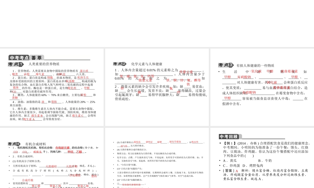【聚焦中考】2015中考化学总复习 第21讲 化学与生活课件