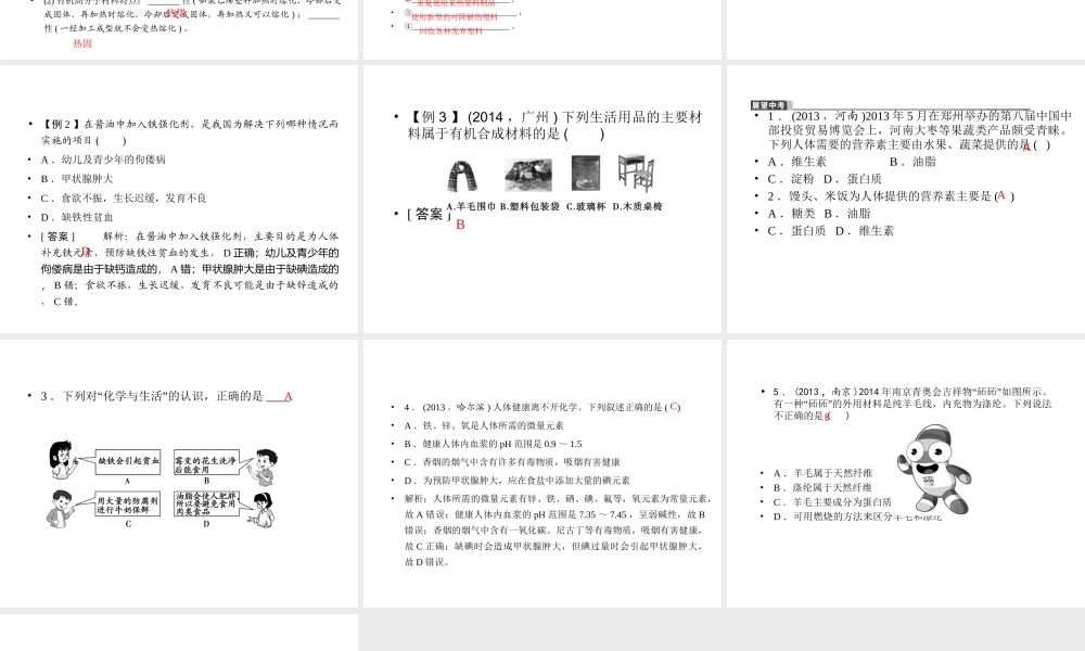 【聚焦中考】2015中考化学总复习 第21讲 化学与生活课件