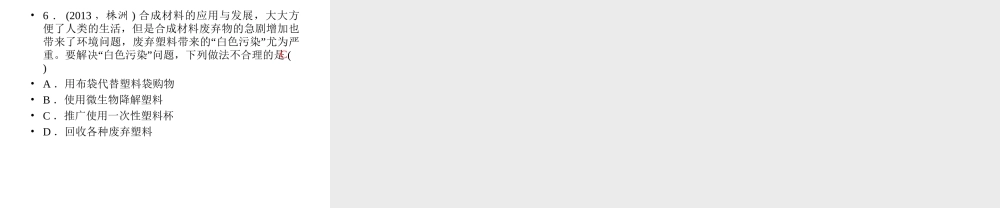 【聚焦中考】2015中考化学总复习 第21讲 化学与生活课件