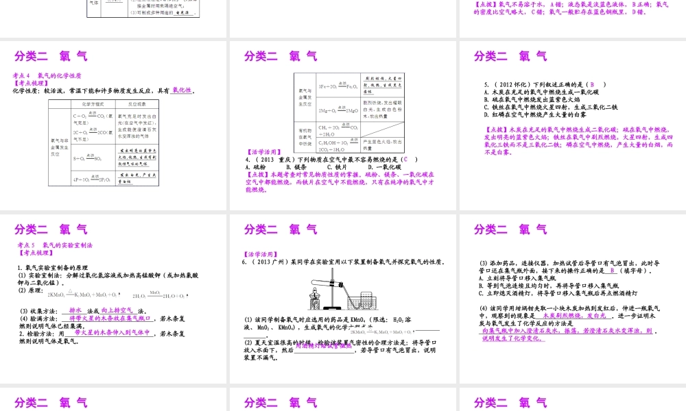 【聚焦中考】（浙江地区专版）2014中考科学总复习 第32讲 空气（一）课件（考点精讲+13中考真题）