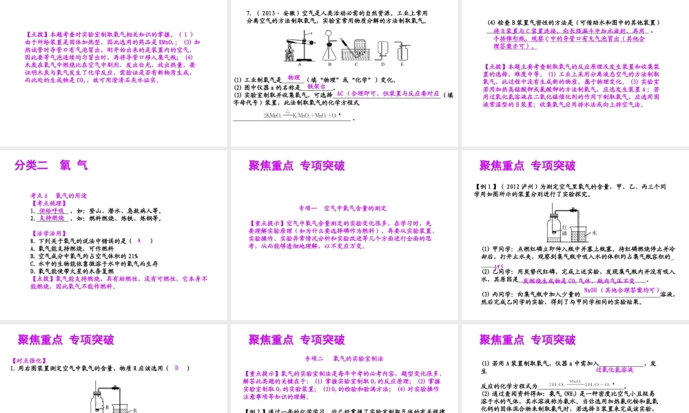 【聚焦中考】（浙江地区专版）2014中考科学总复习 第32讲 空气（一）课件（考点精讲+13中考真题）