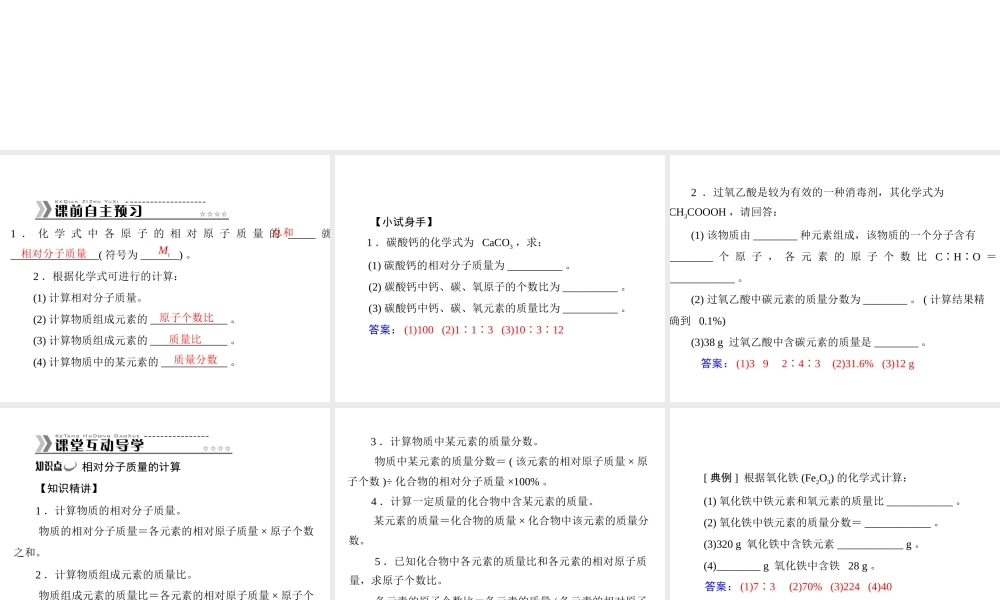 【随堂优化训练】2014九年级化学上册 第四单元 课题4 第2课时 有关相对分子质量的计算课件 （新版）新人教版
