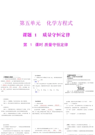 【随堂优化训练】2014九年级化学上册 第五单元 课题1 第1课时 质量守恒定律课件 （新版）新人教版