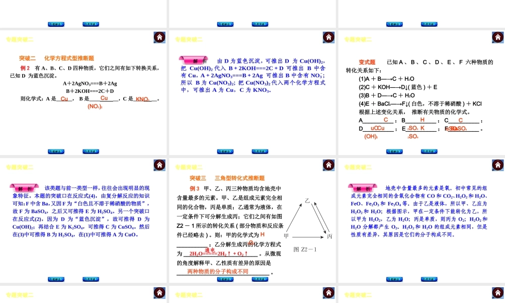 【最新中考必备】（河南专版）2014中考化学复习方案 专题突破二 推断题（专题解读+归类突破）权威课件
