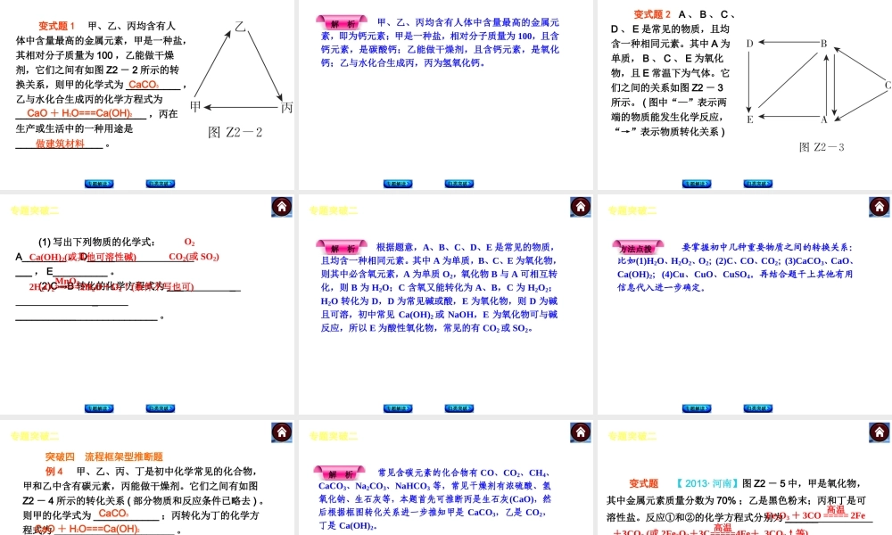 【最新中考必备】（河南专版）2014中考化学复习方案 专题突破二 推断题（专题解读+归类突破）权威课件