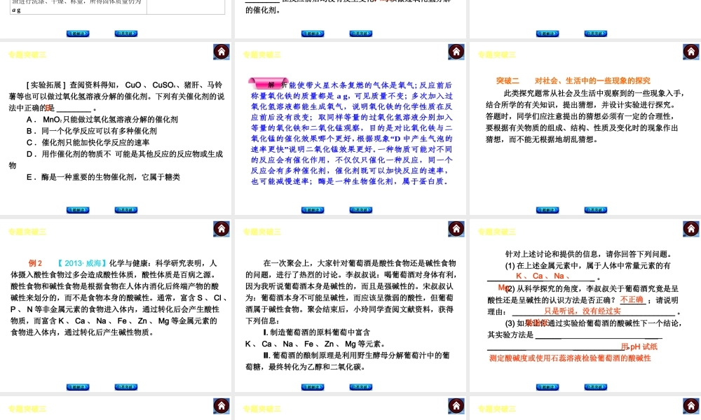 【最新中考必备】（河南专版）2014中考化学复习方案 专题突破三 实验探究题（专题解读+归类突破）权威课件