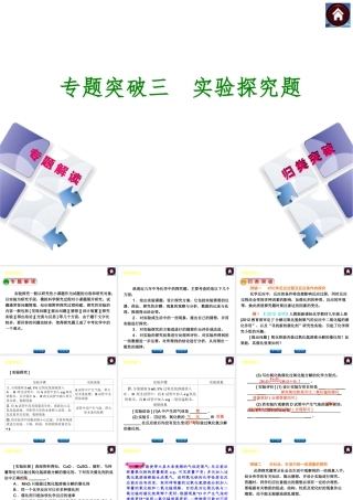 【最新中考必备】（河南专版）2014中考化学复习方案 专题突破三 实验探究题（专题解读+归类突破）权威课件