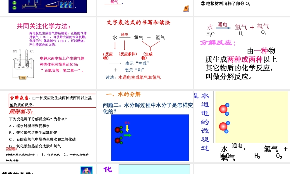 【名校课时通】2014届九年级化学全册 第二单元 探秘水世界 第二节 水分子的变化名师教学课件 鲁教版
