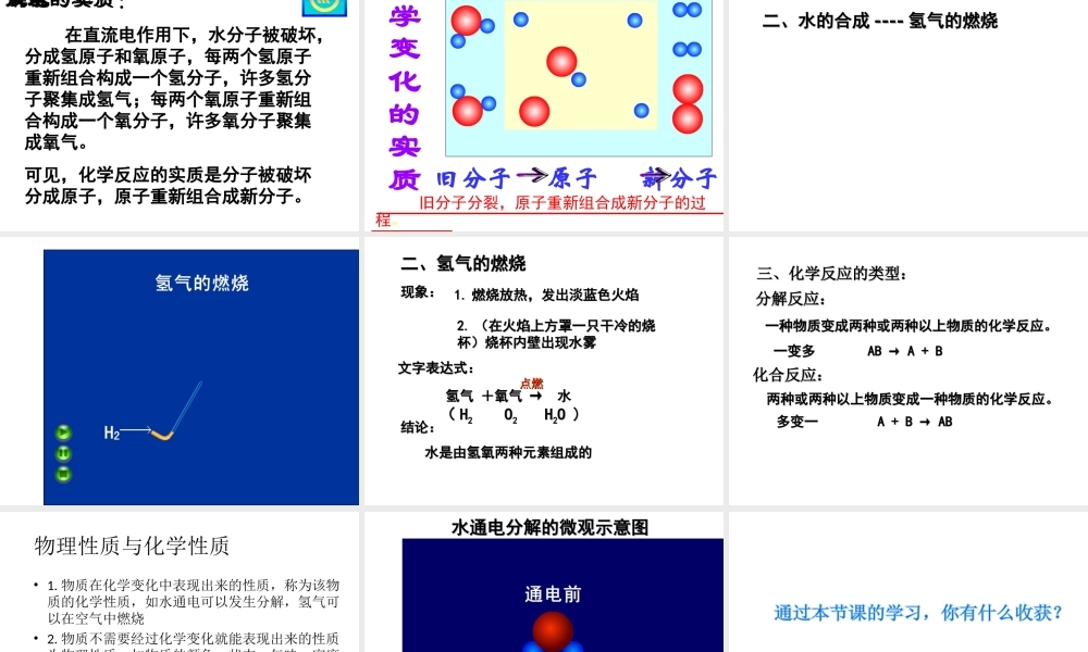 【名校课时通】2014届九年级化学全册 第二单元 探秘水世界 第二节 水分子的变化名师教学课件 鲁教版