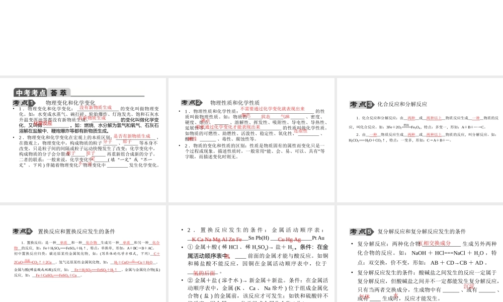 【聚焦中考】2015中考化学总复习 第24讲 专题三 物质的性质和变化课件