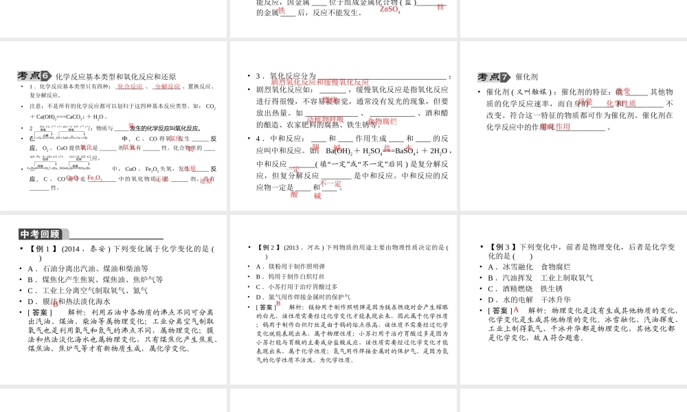 【聚焦中考】2015中考化学总复习 第24讲 专题三 物质的性质和变化课件