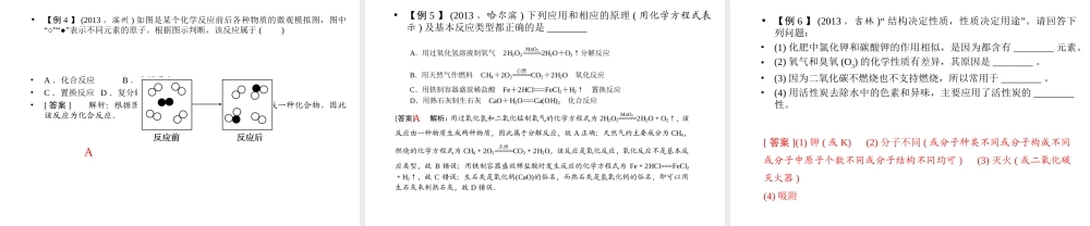 【聚焦中考】2015中考化学总复习 第24讲 专题三 物质的性质和变化课件