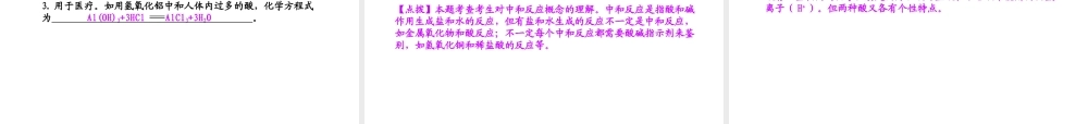 【聚焦中考】（浙江地区专版）2014中考科学总复习 第35讲 常见的化合物（一）课件（考点精讲+13中考真题）