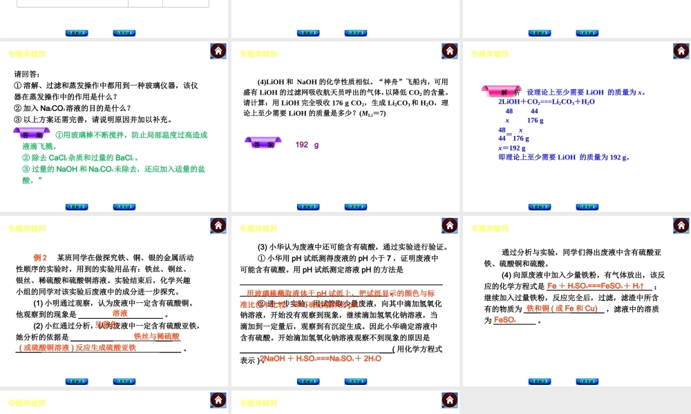 【最新中考必备】（河南专版）2014中考化学复习方案 专题突破四 综合应用题（专题解读+归类突破）权威课件