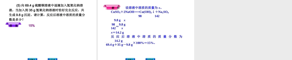 【最新中考必备】（河南专版）2014中考化学复习方案 专题突破四 综合应用题（专题解读+归类突破）权威课件