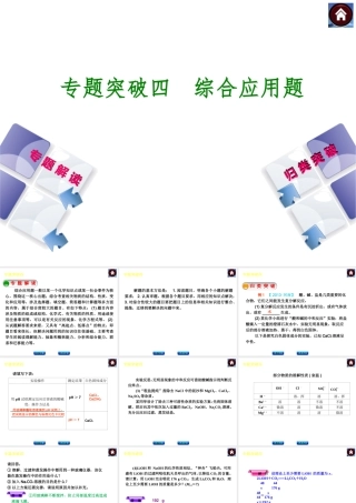 【最新中考必备】（河南专版）2014中考化学复习方案 专题突破四 综合应用题（专题解读+归类突破）权威课件