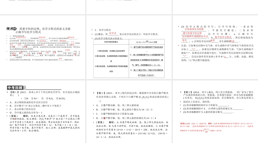 【聚焦中考】2015中考化学总复习 第25讲 专题四 化学用语课件