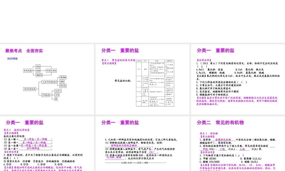【聚焦中考】（浙江地区专版）2014中考科学总复习 第36讲 常见的化合物（二）课件（考点精讲+13中考真题）