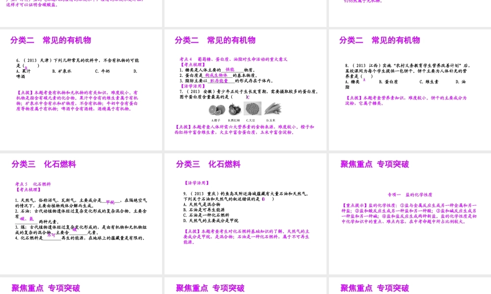 【聚焦中考】（浙江地区专版）2014中考科学总复习 第36讲 常见的化合物（二）课件（考点精讲+13中考真题）