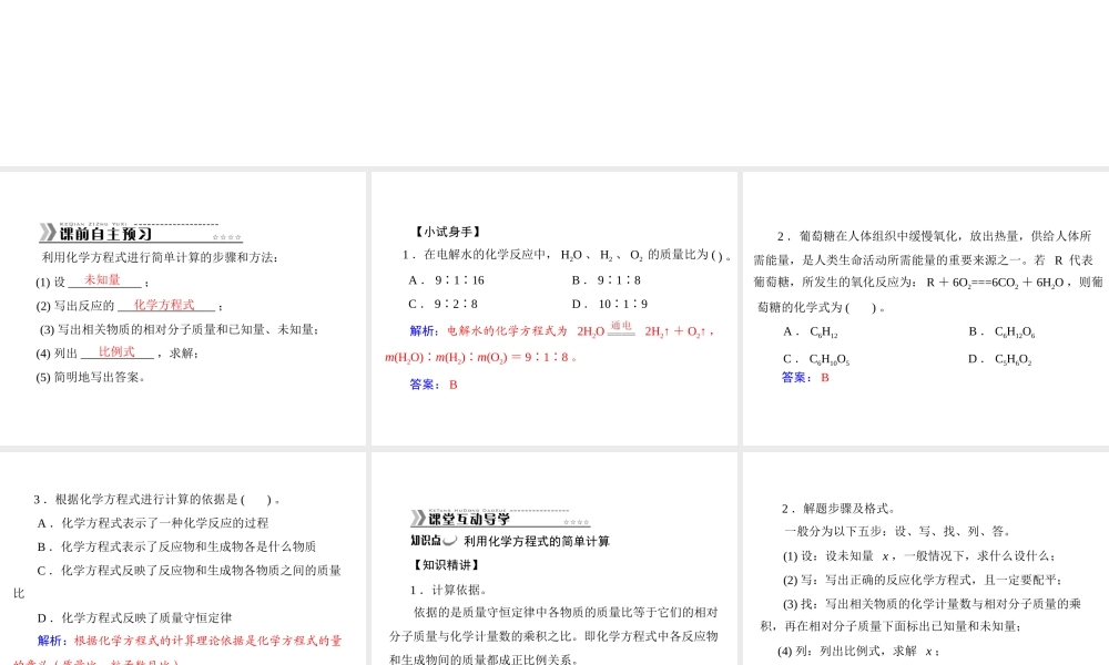 【随堂优化训练】2014九年级化学上册 第五单元 课题3 利用化学方程式的简单计算课件 （新版）新人教版