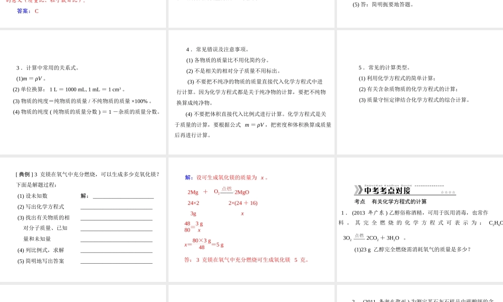 【随堂优化训练】2014九年级化学上册 第五单元 课题3 利用化学方程式的简单计算课件 （新版）新人教版