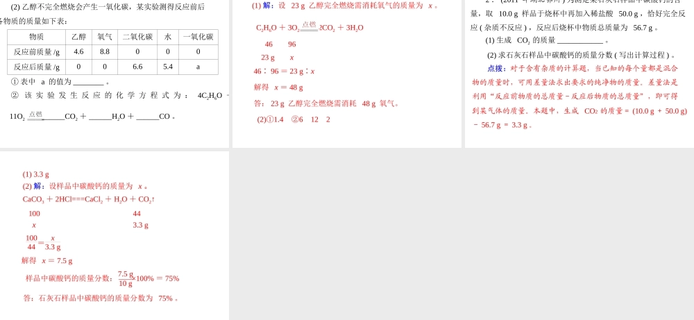 【随堂优化训练】2014九年级化学上册 第五单元 课题3 利用化学方程式的简单计算课件 （新版）新人教版
