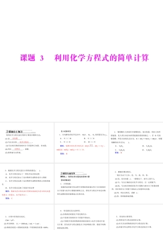 【随堂优化训练】2014九年级化学上册 第五单元 课题3 利用化学方程式的简单计算课件 （新版）新人教版