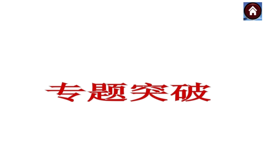 【最新中考必备】（河南专版）2014中考化学复习方案 专题突破一 信息给予题（专题解读+归类突破）权威课件