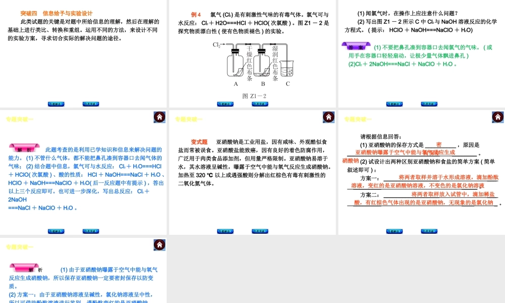 【最新中考必备】（河南专版）2014中考化学复习方案 专题突破一 信息给予题（专题解读+归类突破）权威课件