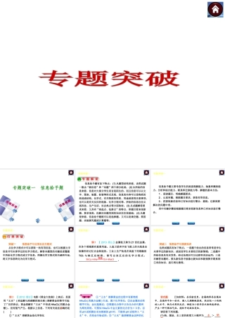 【最新中考必备】（河南专版）2014中考化学复习方案 专题突破一 信息给予题（专题解读+归类突破）权威课件