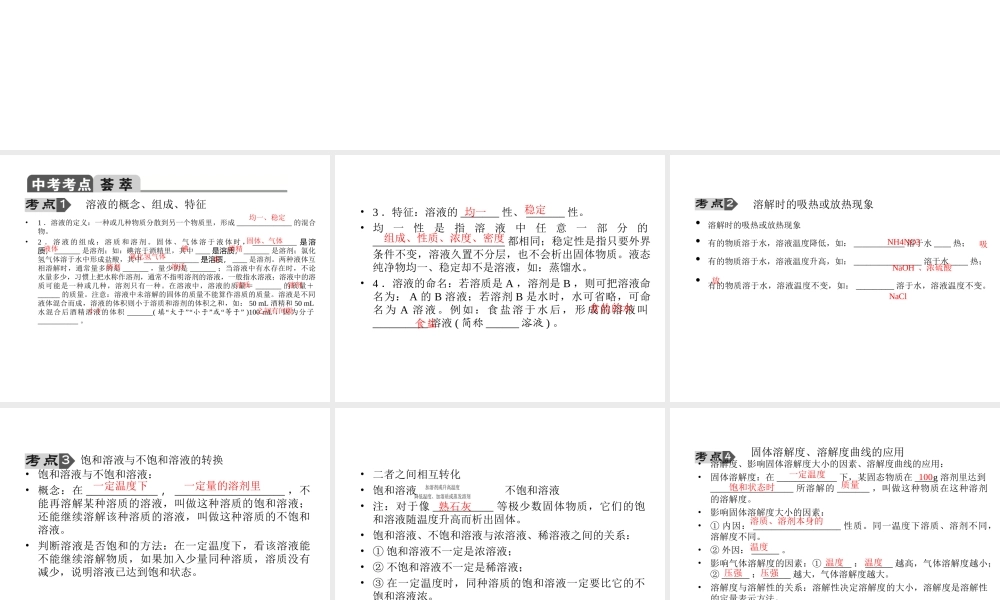 【聚焦中考】2015中考化学总复习 第26讲 专题五 溶液课件
