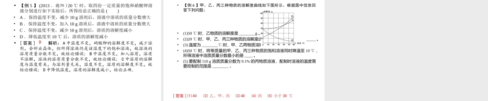 【聚焦中考】2015中考化学总复习 第26讲 专题五 溶液课件