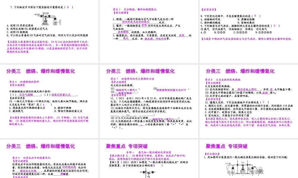 【聚焦中考】（浙江地区专版）2014中考科学总复习 第37讲 常见的化学反应课件（考点精讲+13中考真题）