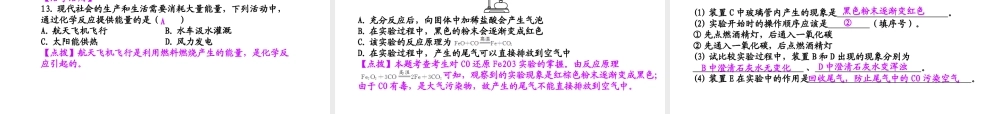【聚焦中考】（浙江地区专版）2014中考科学总复习 第37讲 常见的化学反应课件（考点精讲+13中考真题）