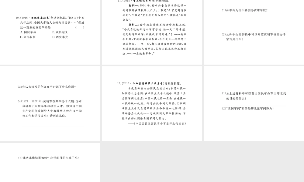 八年级历史上册 第10课 国民革命运动课件 川教版-川教版初中八年级上册历史课件