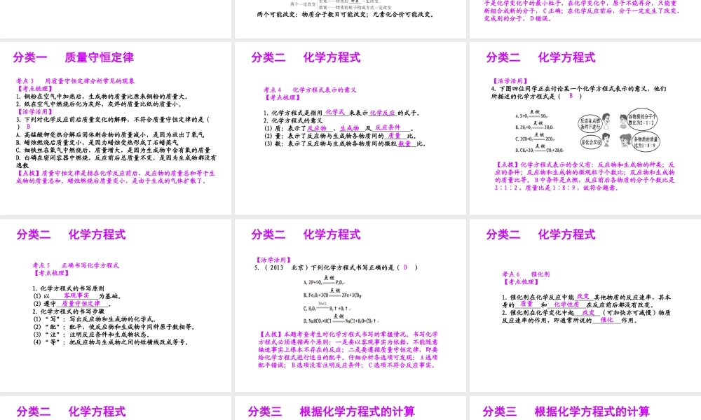 【聚焦中考】（浙江地区专版）2014中考科学总复习 第38讲 化学反应的应用课件（考点精讲+13中考真题）