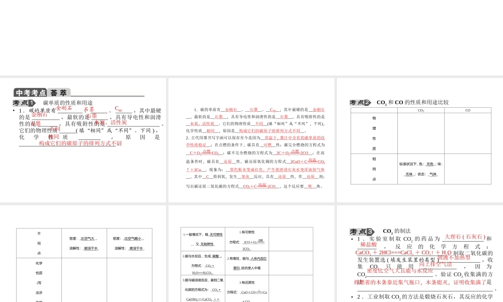 【聚焦中考】2015中考化学总复习 第28讲 专题七 碳和碳的氧化物 燃料与燃烧课件