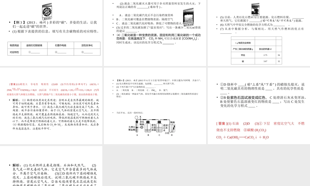 【聚焦中考】2015中考化学总复习 第28讲 专题七 碳和碳的氧化物 燃料与燃烧课件