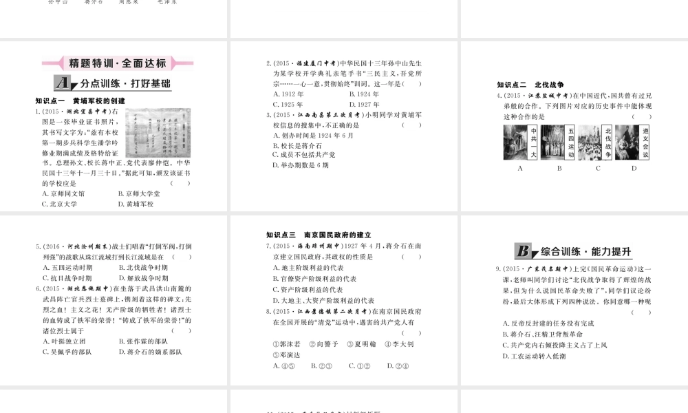 八年级历史上册 第10课 国民革命运动课件 川教版-川教级上册历史课件