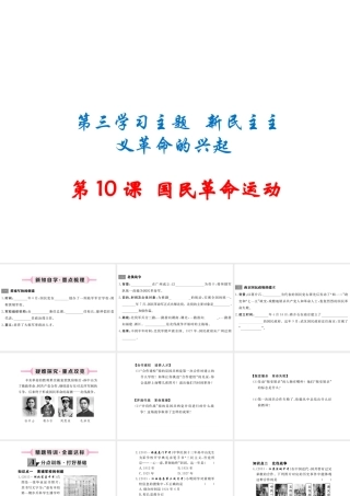 八年级历史上册 第10课 国民革命运动课件 川教版-川教级上册历史课件