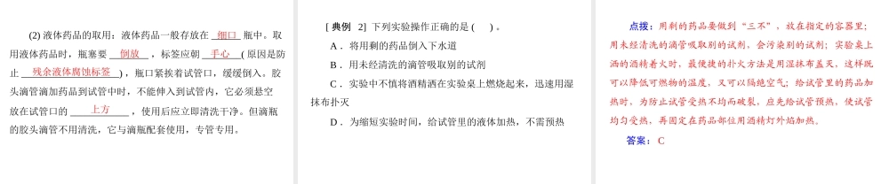 【随堂优化训练】2014九年级化学上册 第一单元 课题3 第1课时 常见仪器的使用  药品的取用课件 （新版）新人教版