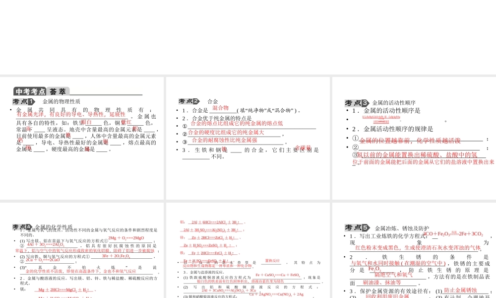 【聚焦中考】2015中考化学总复习 第29讲 专题八 金属和合金课件