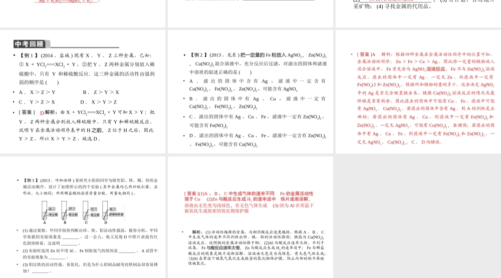 【聚焦中考】2015中考化学总复习 第29讲 专题八 金属和合金课件