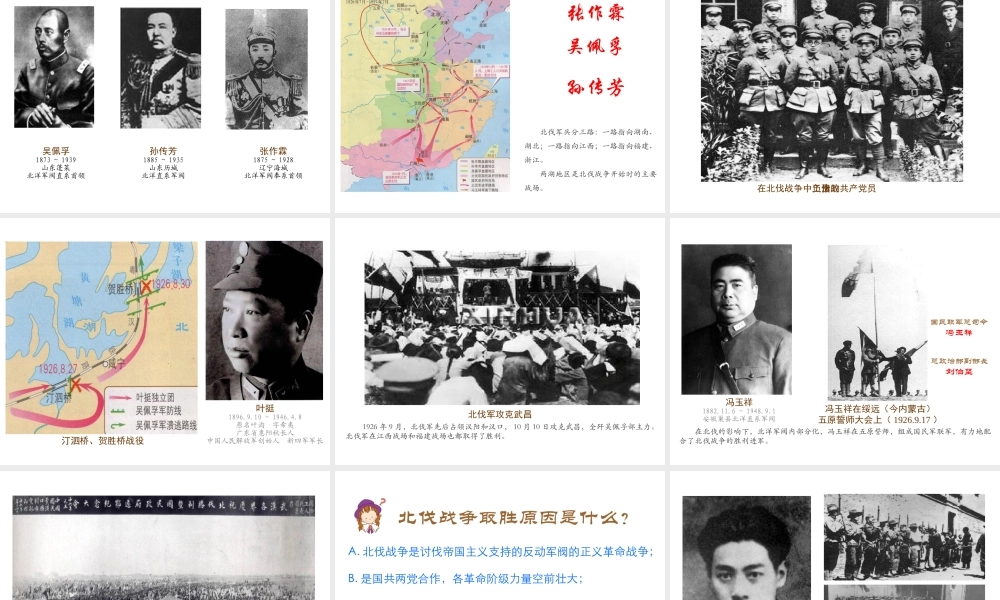 八年级历史上册 第10课 国民革命运动课件1 川教版-川教版初中八年级上册历史课件