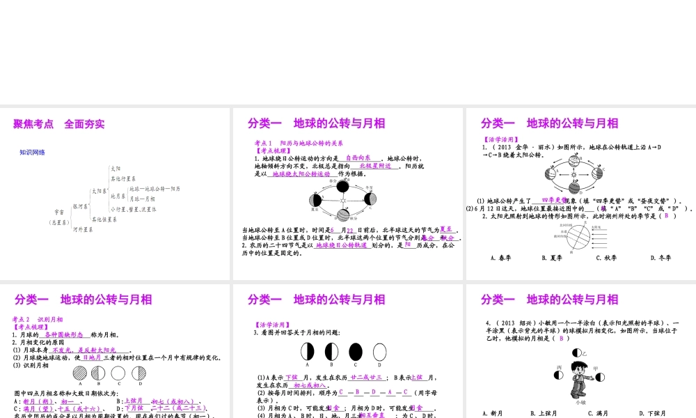 【聚焦中考】（浙江地区专版）2014中考科学总复习 第40讲 地球在宇宙中的位置课件（考点精讲+13中考真题）